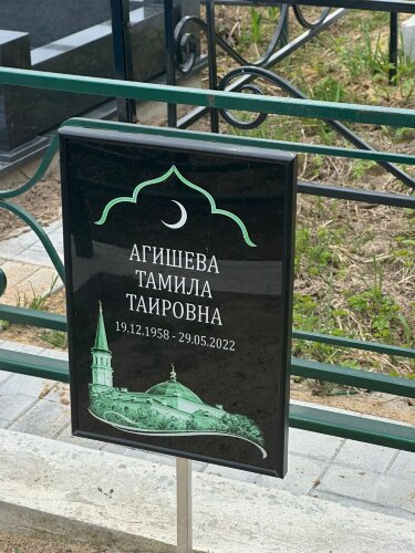 Мусульманская ритуальная табличка-трафарет на могилу в Санкт-Петербурге