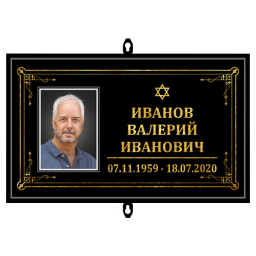 Ритуальная табличка на крест малая в Санкт-Петербурге