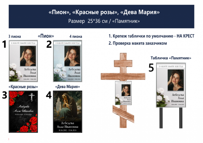 Ритуальная табличка памятник Пион, Красные розы, Дева Мария в Санкт-Петербурге
