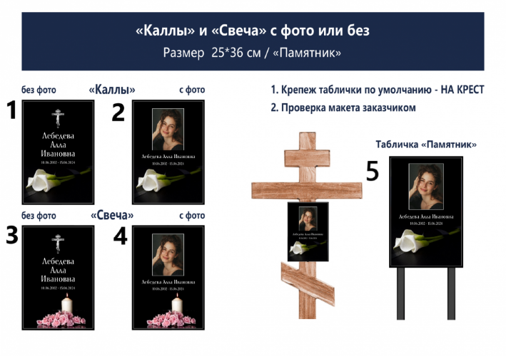 Ритуальная табличка памятник на могилу - Каллы, Свеча в Санкт-Петербурге